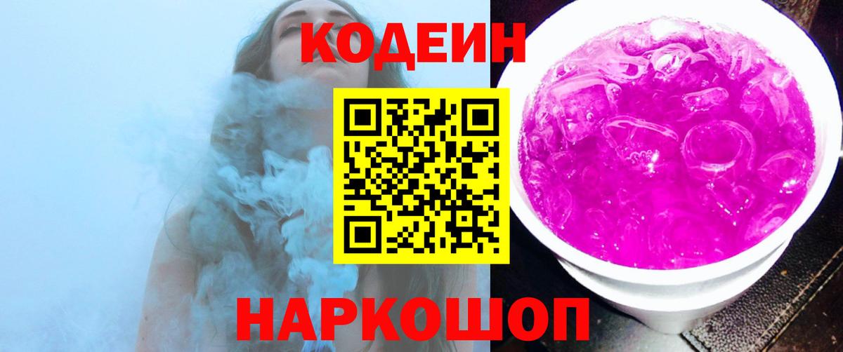 Codein напиток Lean (лин)  Вход с VPN  Реутов  Codein напиток Lean (лин) 