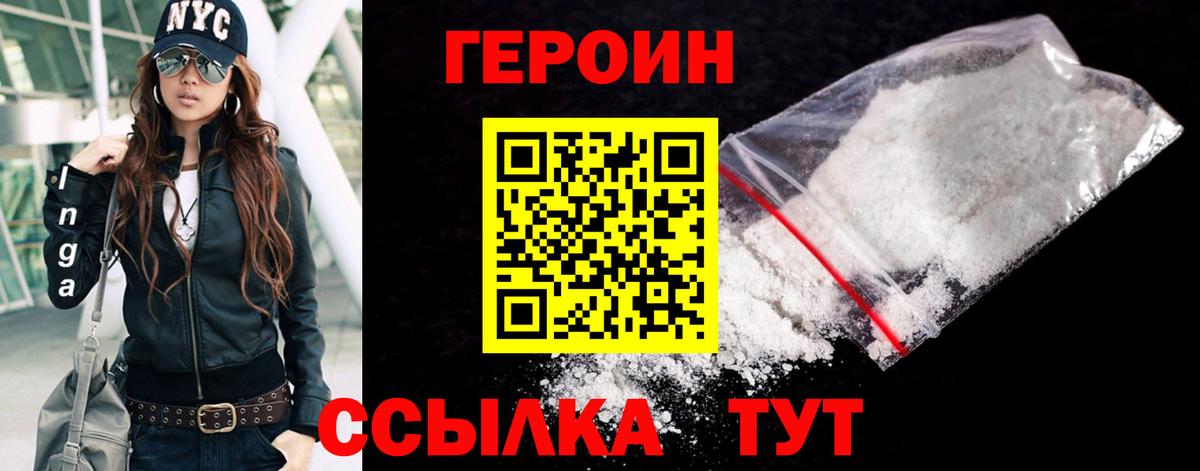 Реутов  ГЕРОИН хмурый  Вход с VPN 