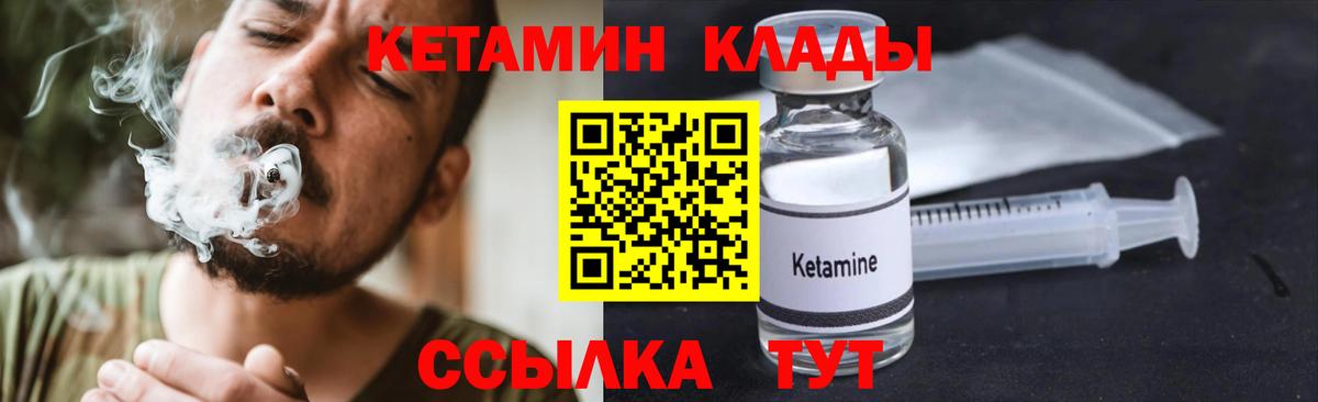 КЕТАМИН VHQ Реутов