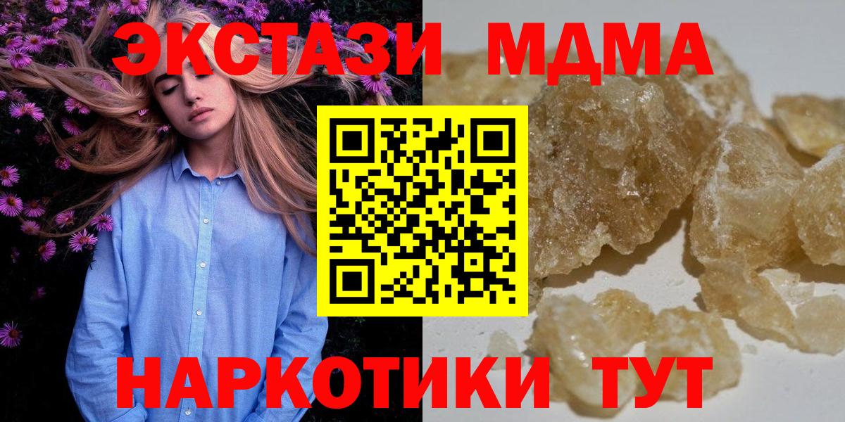 МДМА VHQ  MDMA  Реутов  Вход с VPN  МДМА Molly 
